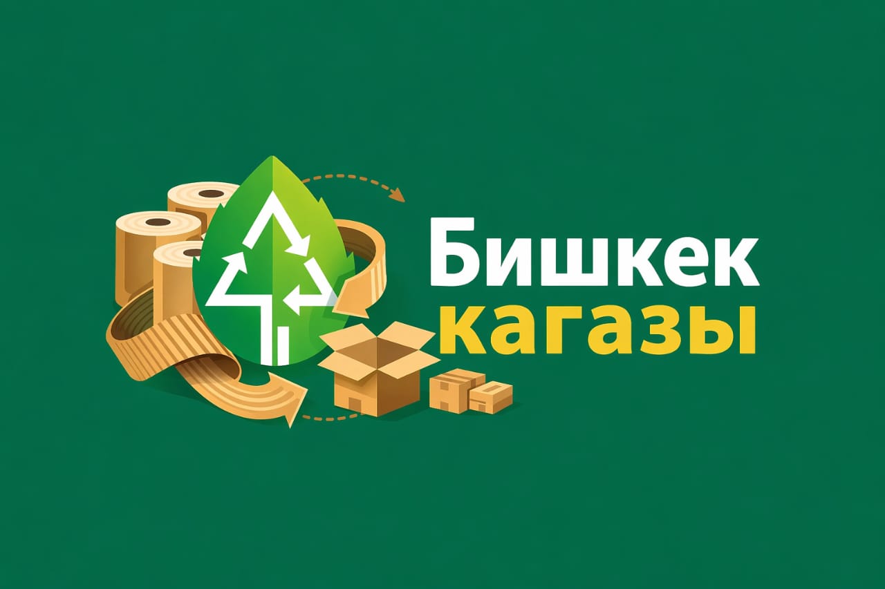Бишкек кагазы